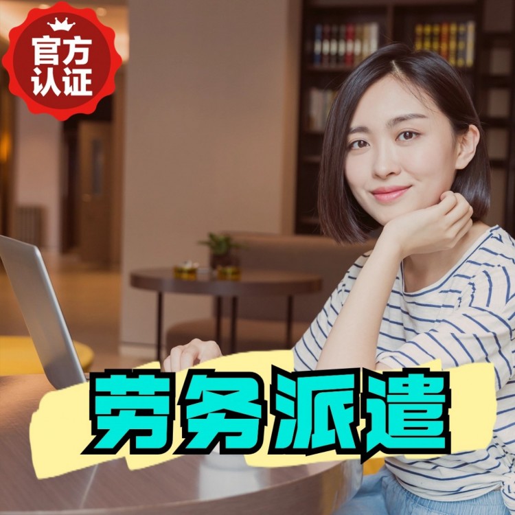 西藏劳务派遣