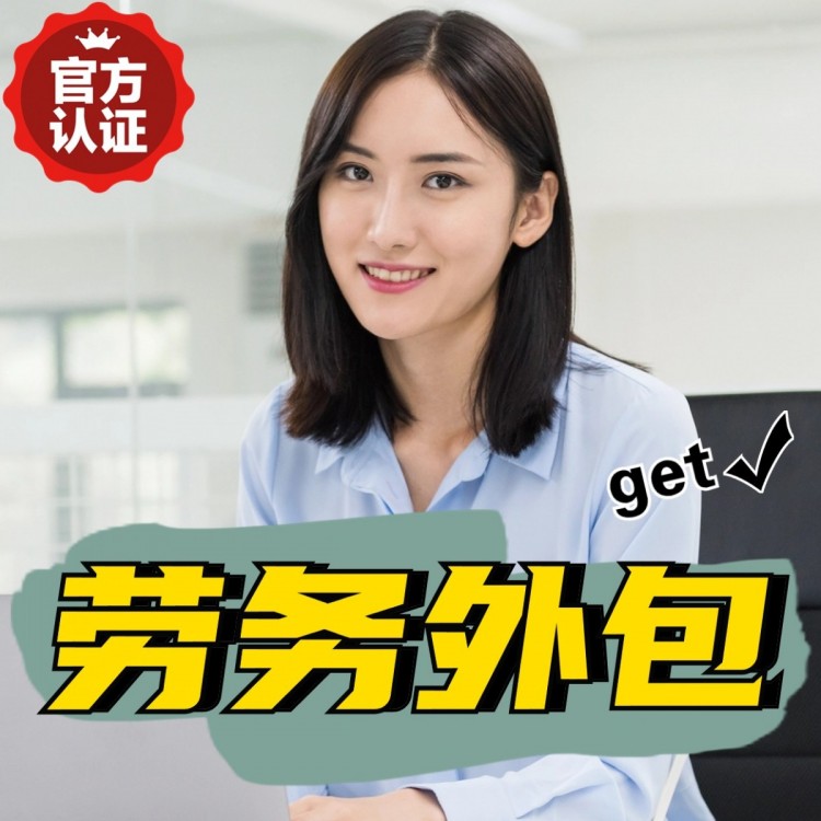 西藏临时工派遣